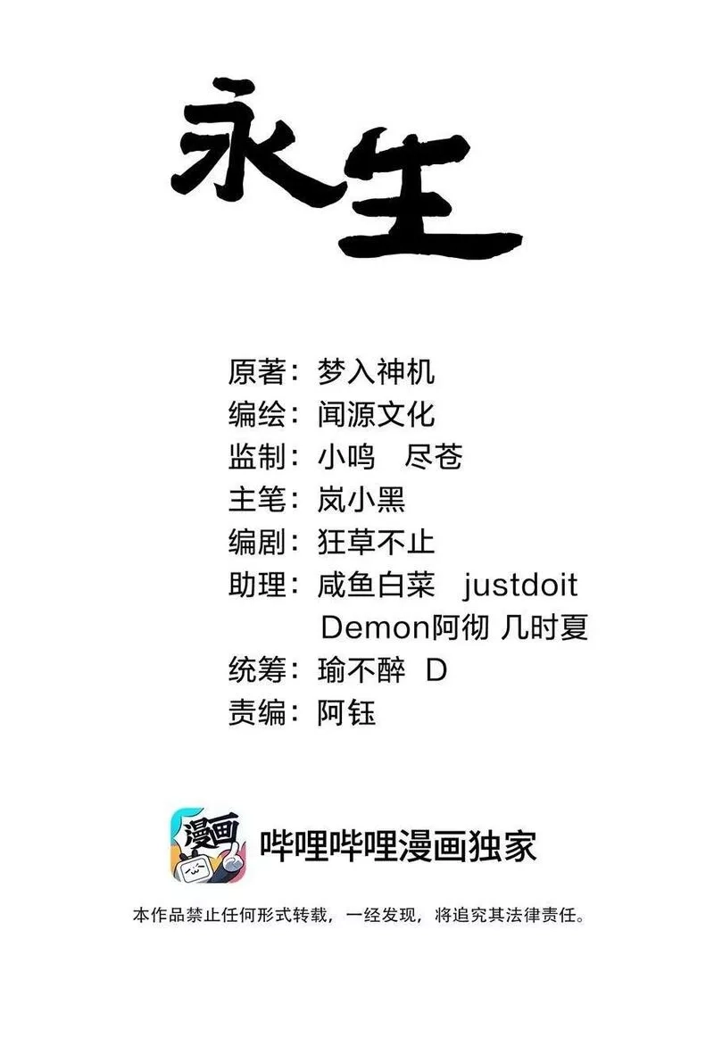 永生,113 不甘的阎,第2张